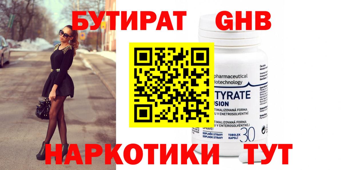 Азнакаево  БУТИРАТ бутик  Вход с VPN 