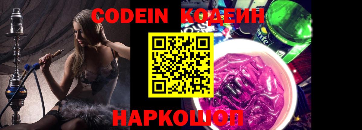 Кодеин напиток Lean (лин)  Вход с VPN  Азнакаево 