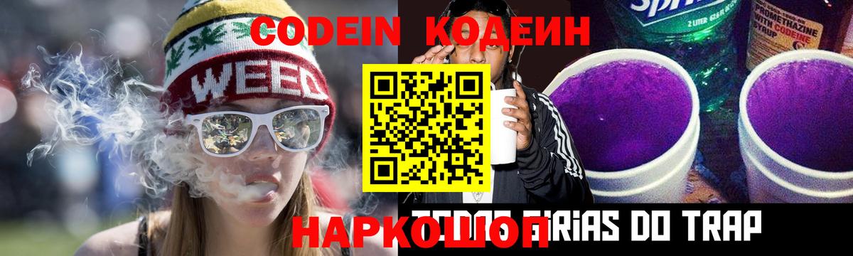 Codein напиток Lean (лин) Азнакаево