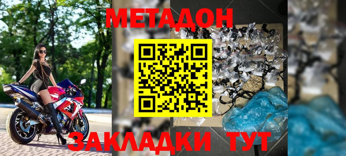 Азнакаево  МЕТАДОН кристалл  МЕТАДОН VHQ  Вход с VPN 